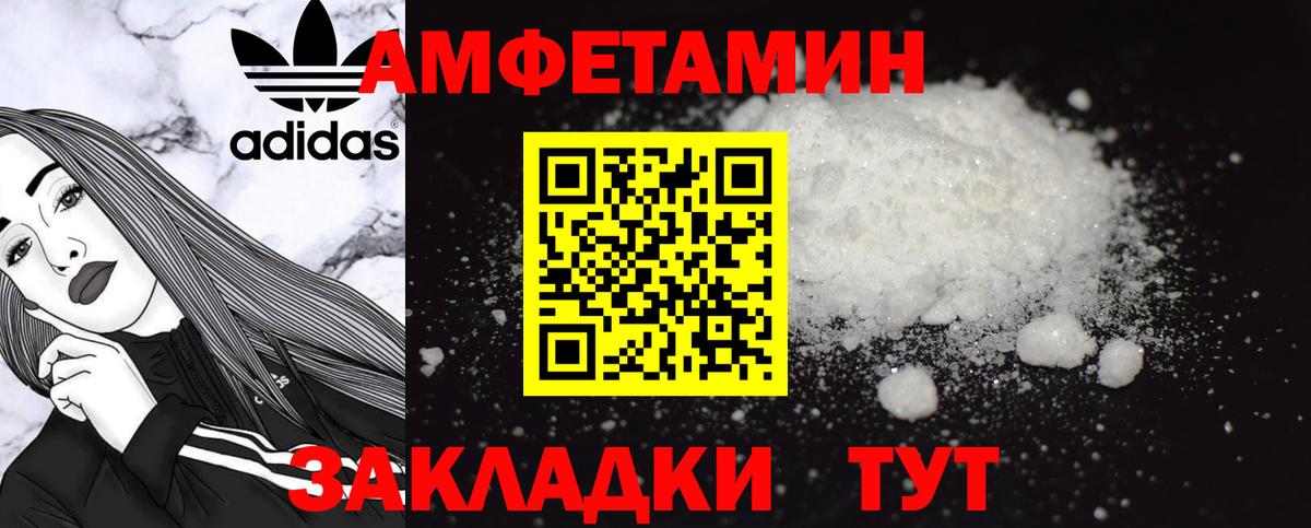 АМФЕТАМИН 98% Вольск