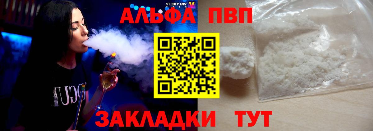 Alfa_PVP Crystall Вольск