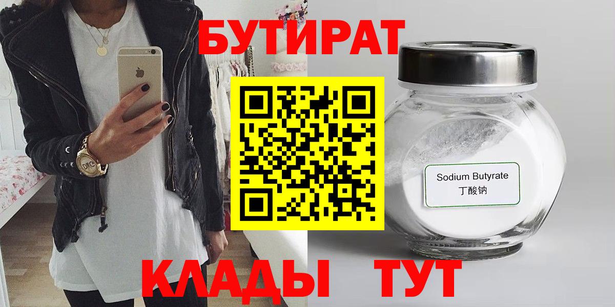 Бутират оксибутират Вольск