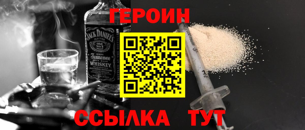 ГЕРОИН Heroin  Вход с VPN  ГЕРОИН  Вольск 