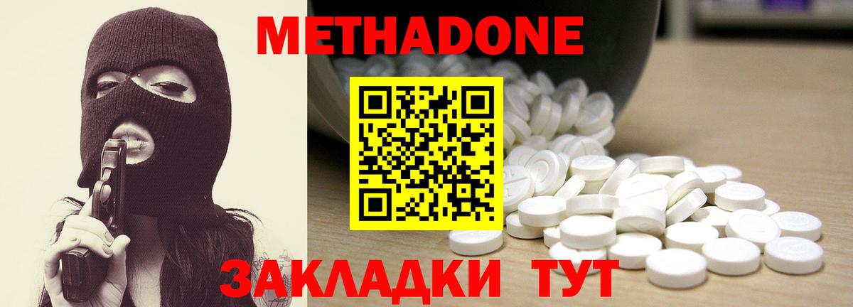 МЕТАДОН кристалл  Вход с VPN  Вольск 