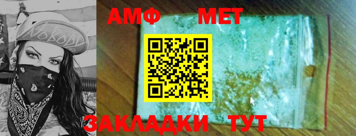 МЕТАМФЕТАМИН мет Вольск